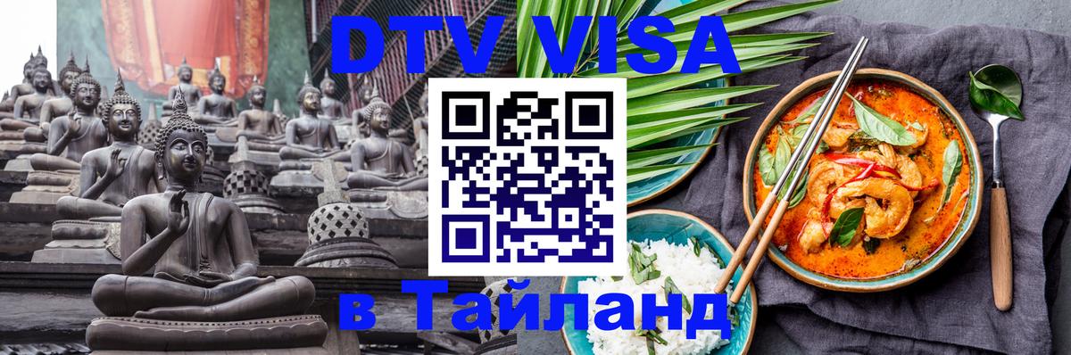 Виза ДТВ на 5 лет в Тайланд Пекин 